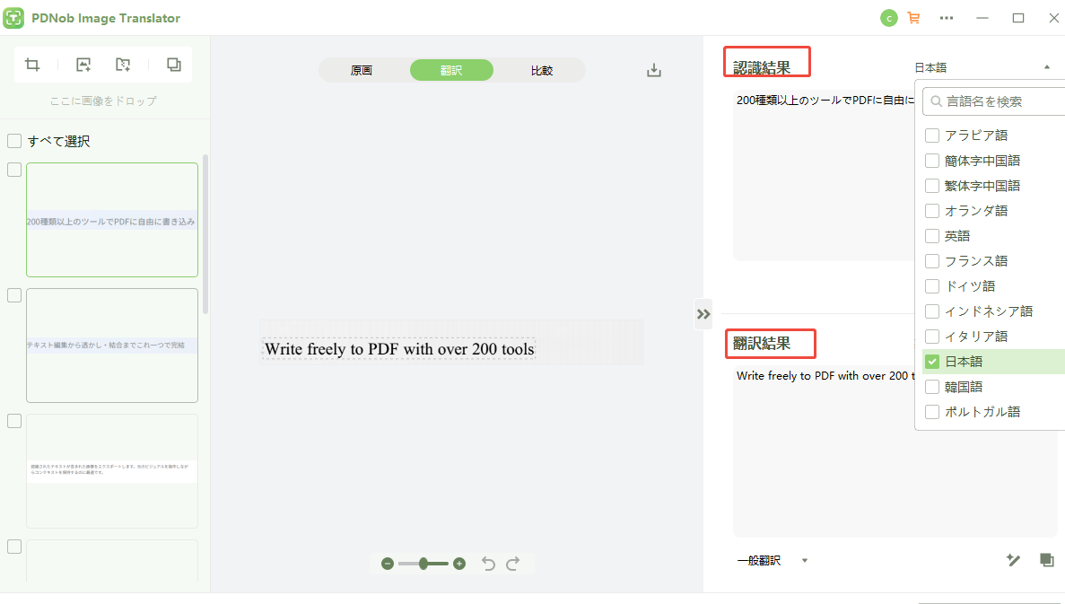 翻訳したい言語を選択