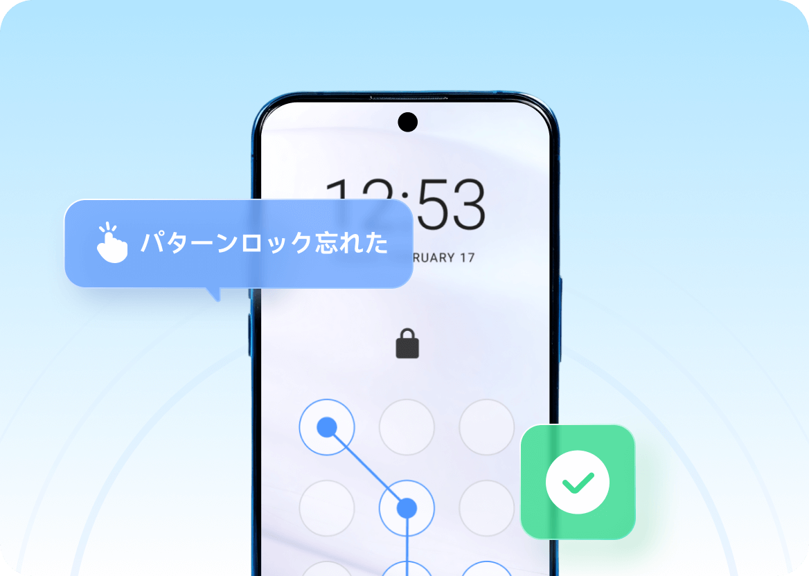 パターンロック解除のイメージ