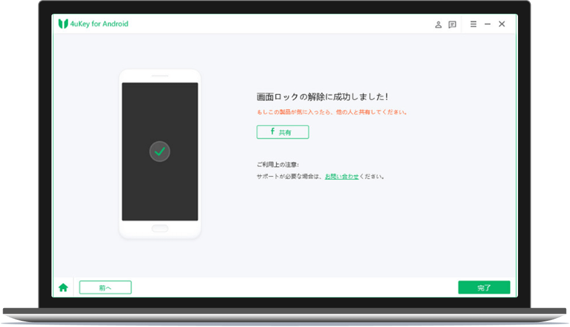 手順3 ロック解除を開始