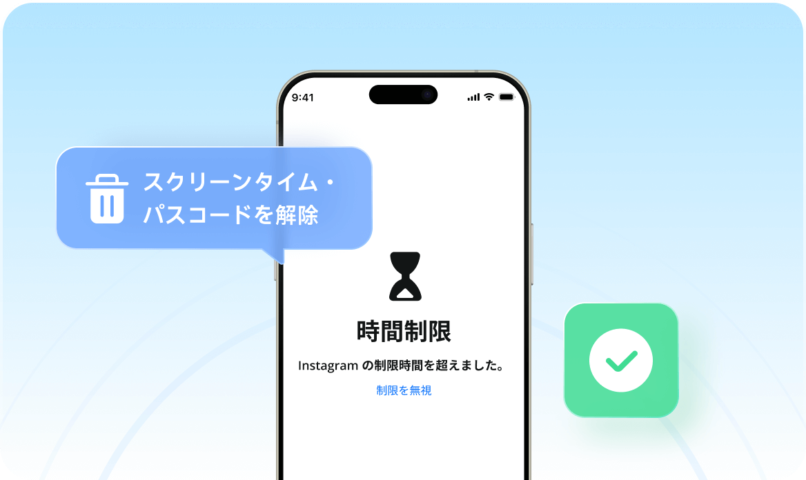 4uKeyスクリーンタイム削除機能