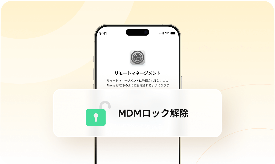 4uKeyリモート管理解除機能