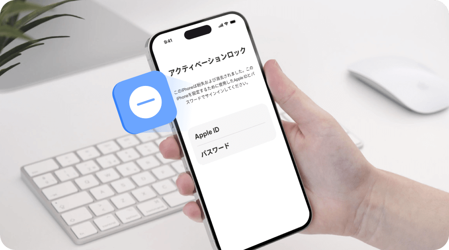 4uKeyアクティベーションロック解除機能図