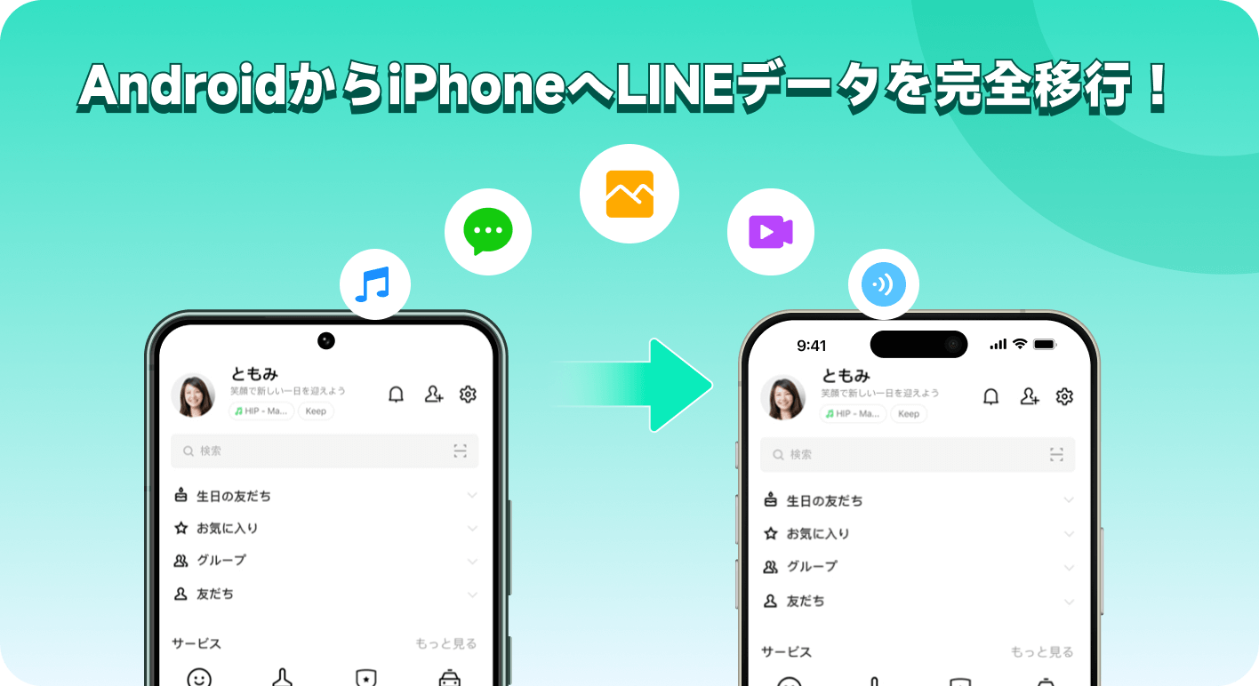 LINE AndroidからiOSへ転送の動画サムネイル