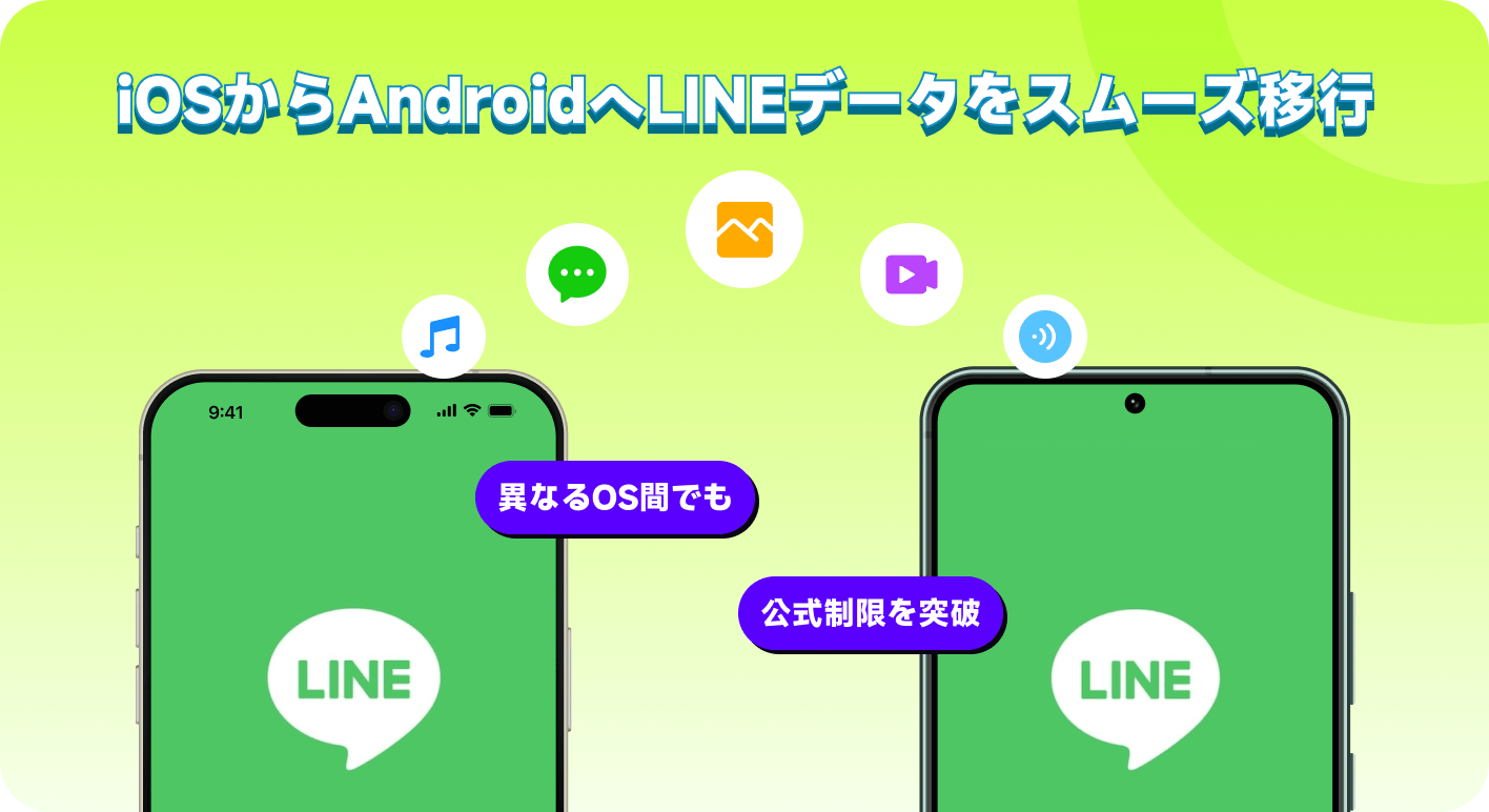 LINE iOSからAndroidへ転送の動画サムネイル