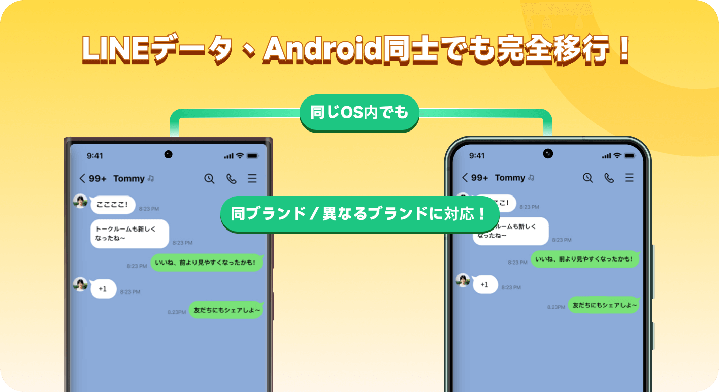 LINE AndroidからAndroidへ転送の動画サムネイル