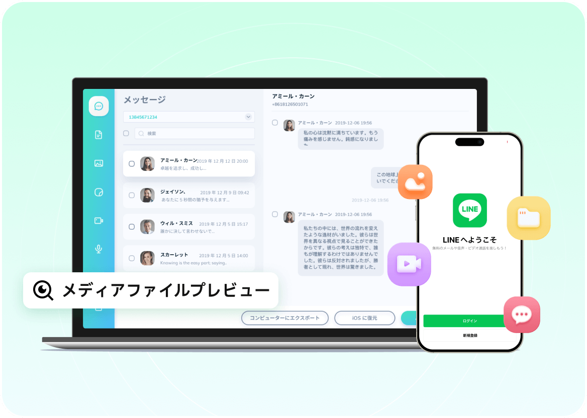 バックアップのプレビューとエクスポート（イメージ2）