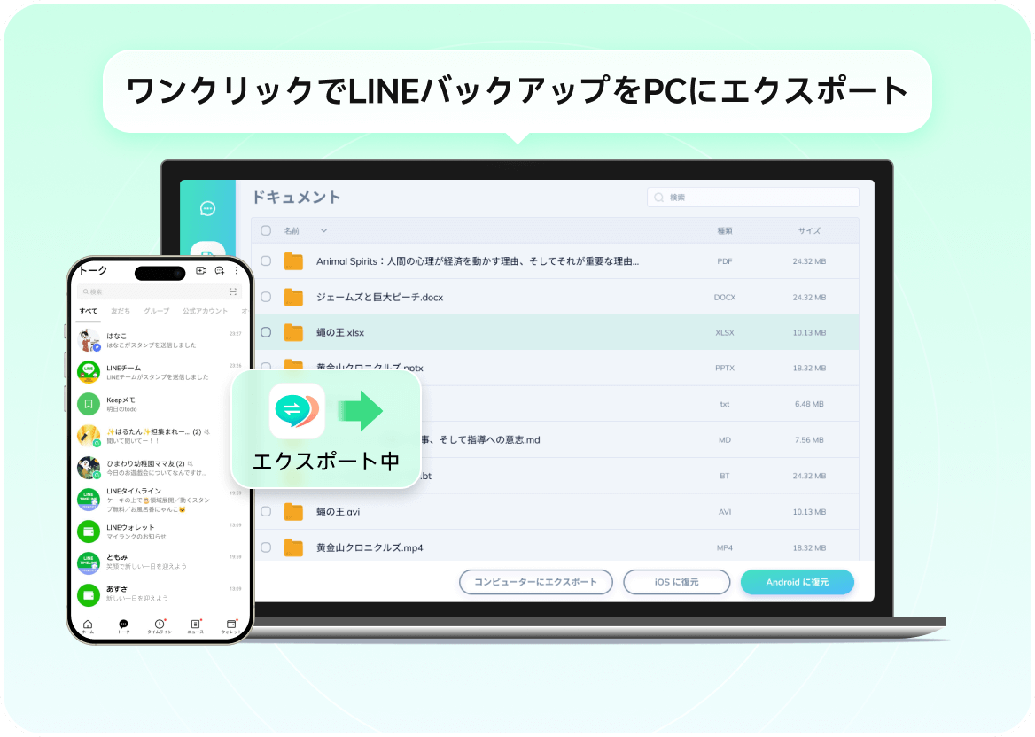 バックアップのプレビューとエクスポート（イメージ3）