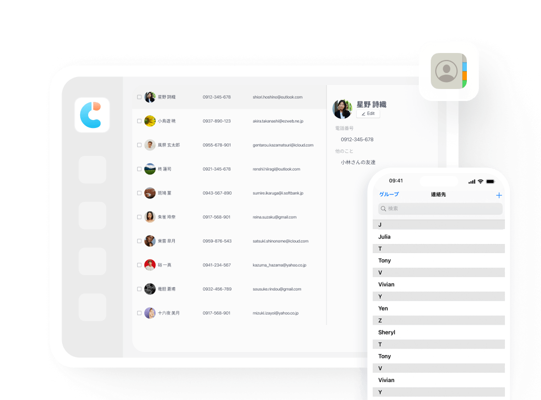 連絡先転送画面のイメージ