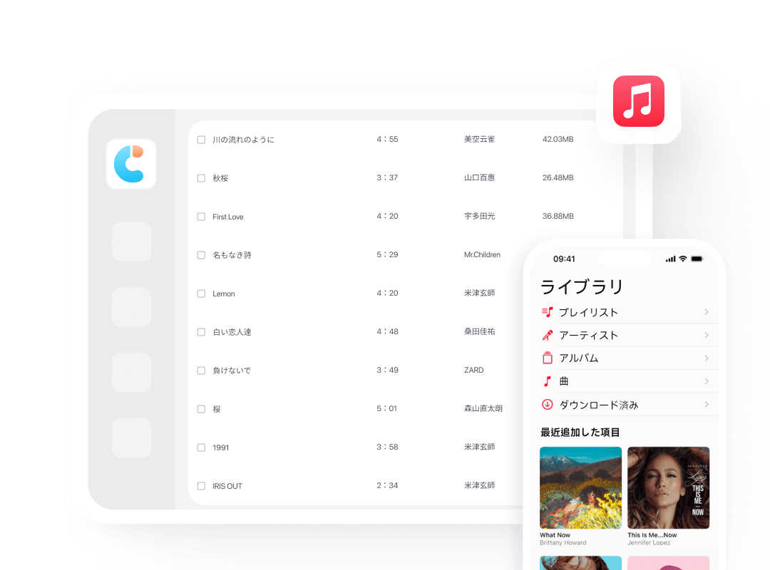 音楽転送画面のイメージ