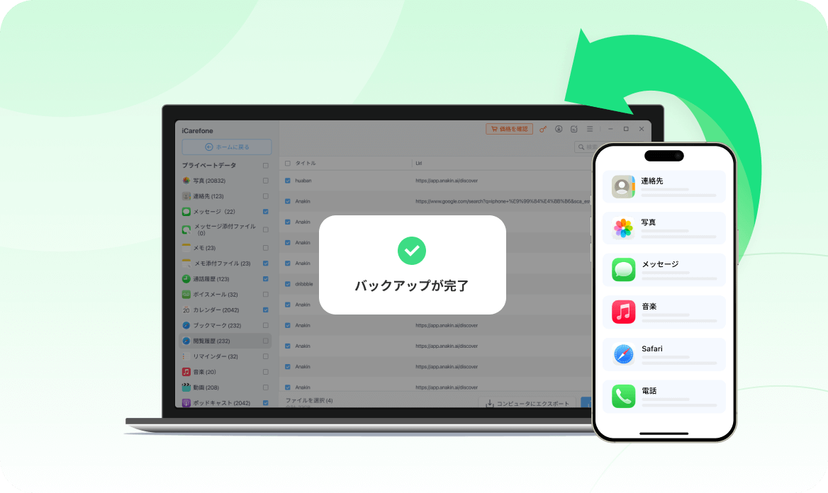iPhoneデータ転送のイメージ