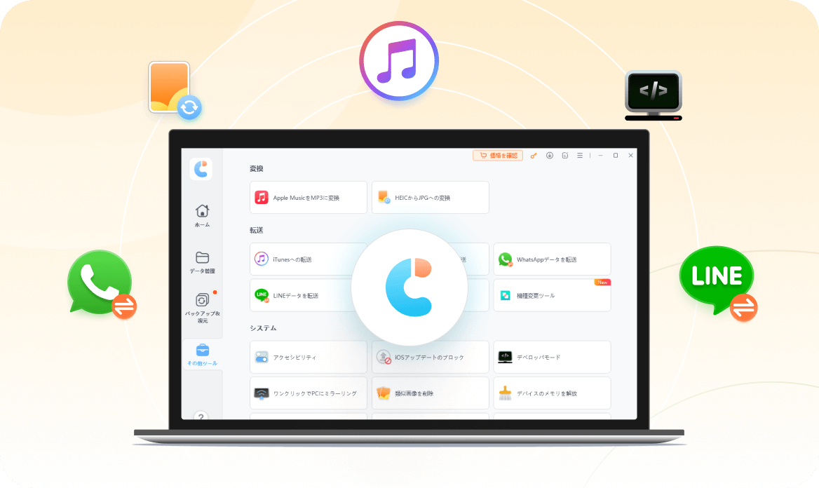 iPhoneデータ復元のイメージ