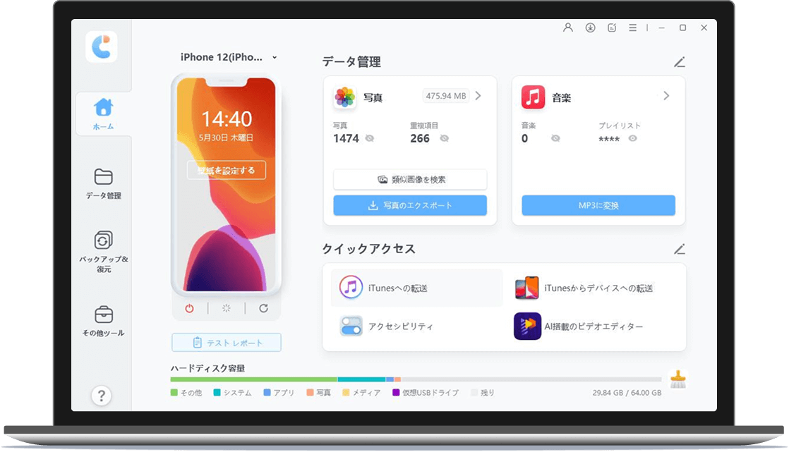 ステップ1 デバイスをPCに接続する画面