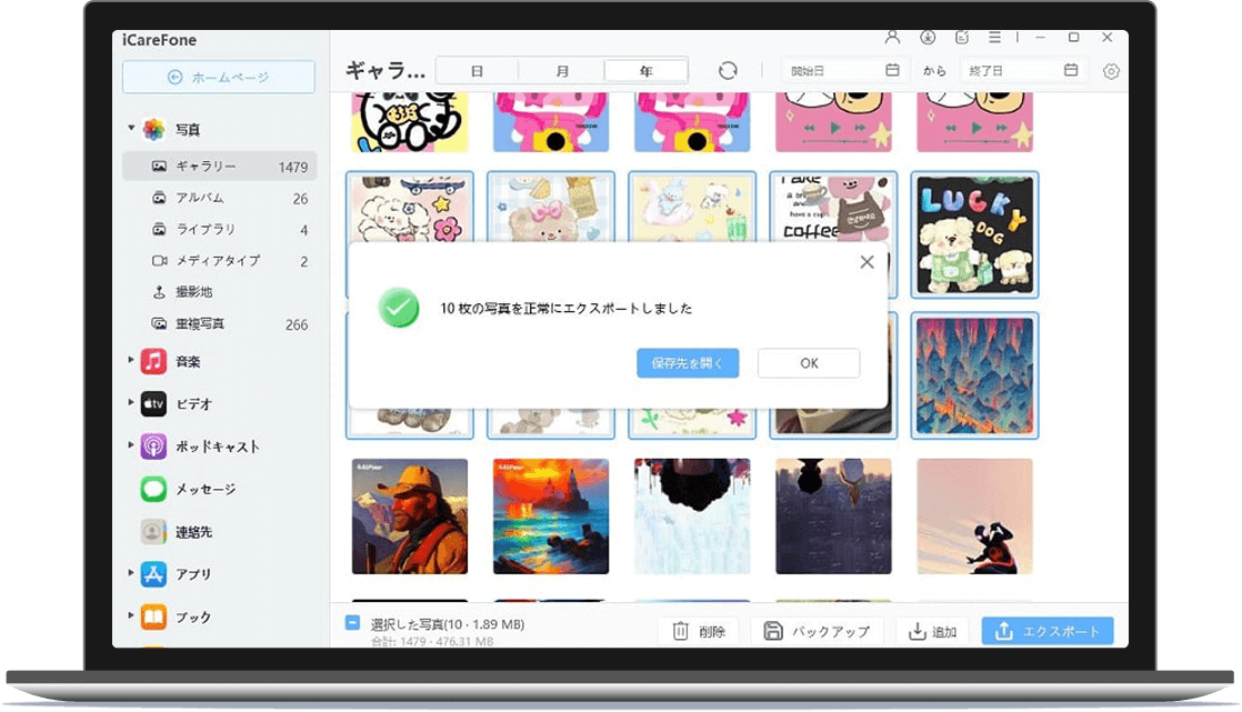 ステップ3 データ転送を開始する画面