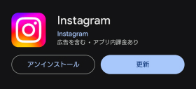 ins アップデート