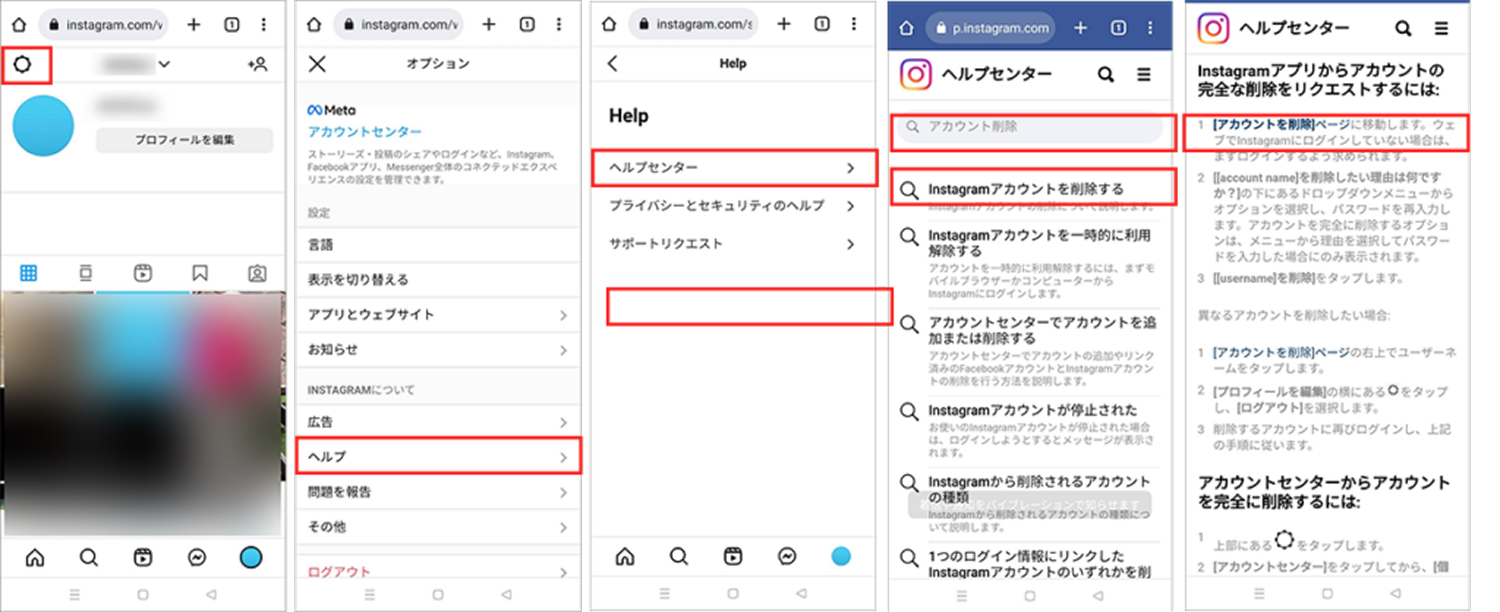 Webサイトからインスタのアカウントの削除