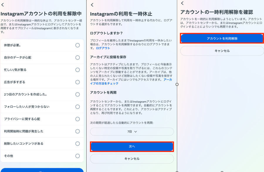 アカウントを利用解除