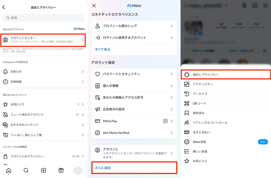 アカウントセンターに入る