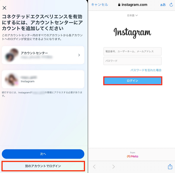 別のアカウントでログイン