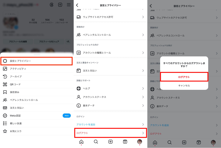 「ログアウト」をタップ