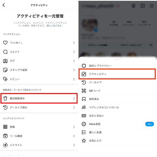「最近削除済み」をタップ