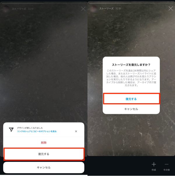「復元する」をタップ