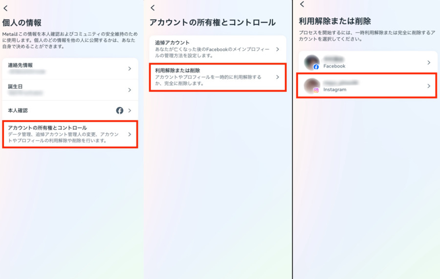 利用解除するアカウント をタップ