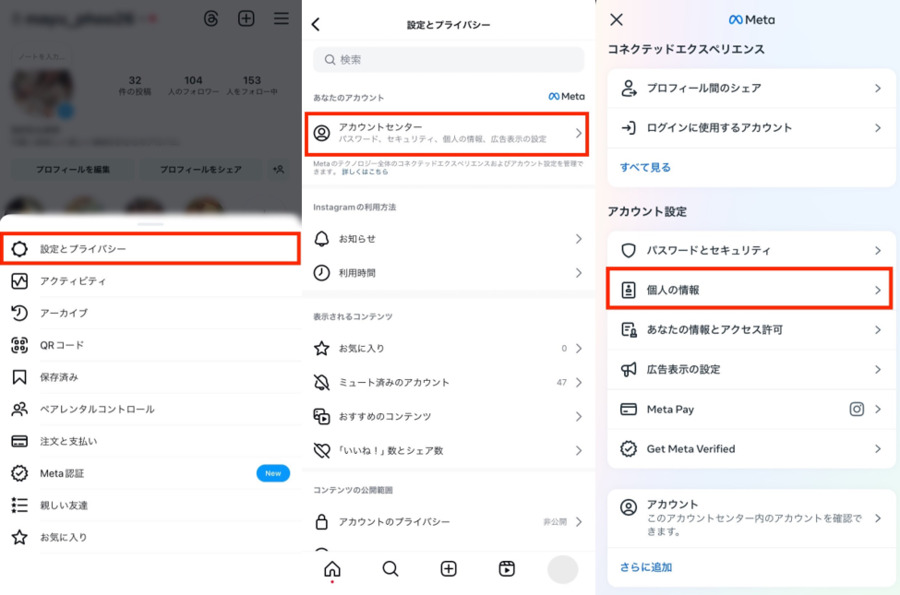 「個人の情報」をタップ