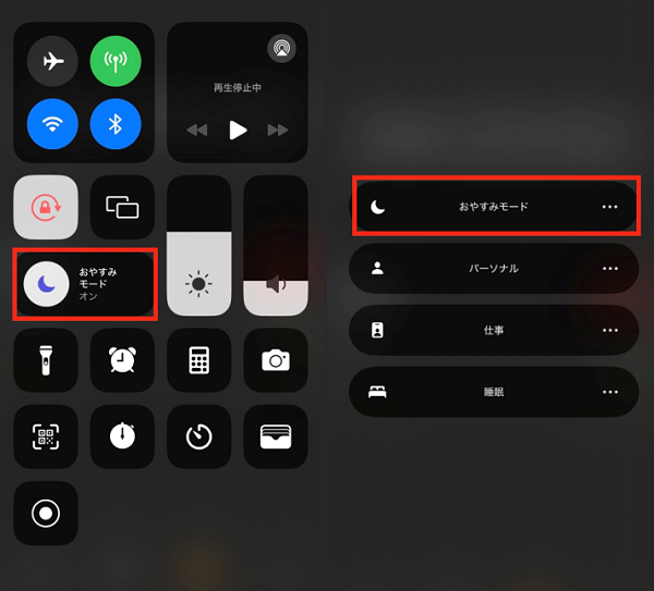 おやすみモードをOFFにする