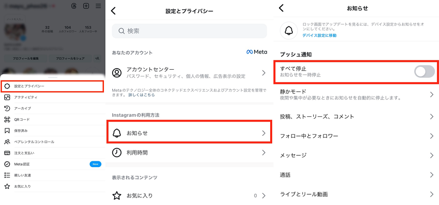 プッシュ通知の「すべて停止」をOFFにする
