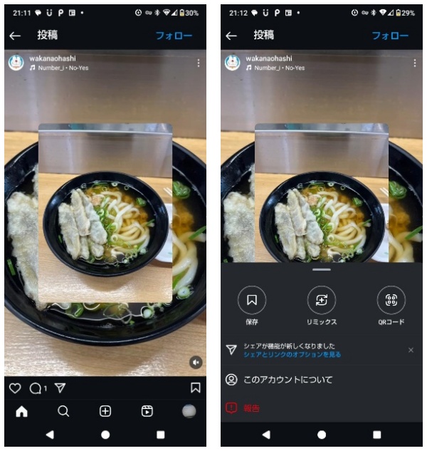 インスタの保存機能を使って画像をダウンロードする