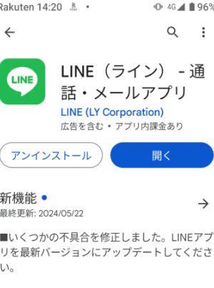 LINEアプリを再インストール