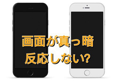 Iphone Ipadがアップデートしたら電源が入らない 立ち上がらない時の対応策