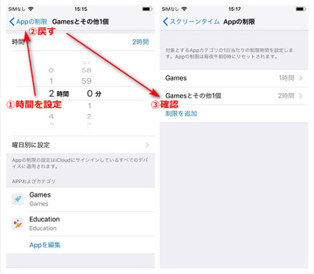 iPhone APP制限