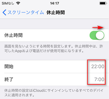 iPhone 休止時間
