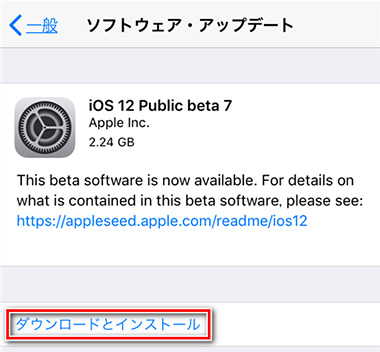 iOS 12ベータ版をインストール