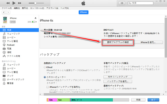 iOS 12 iTunesでアップデート