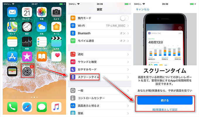 iPhone スクリーンタイム