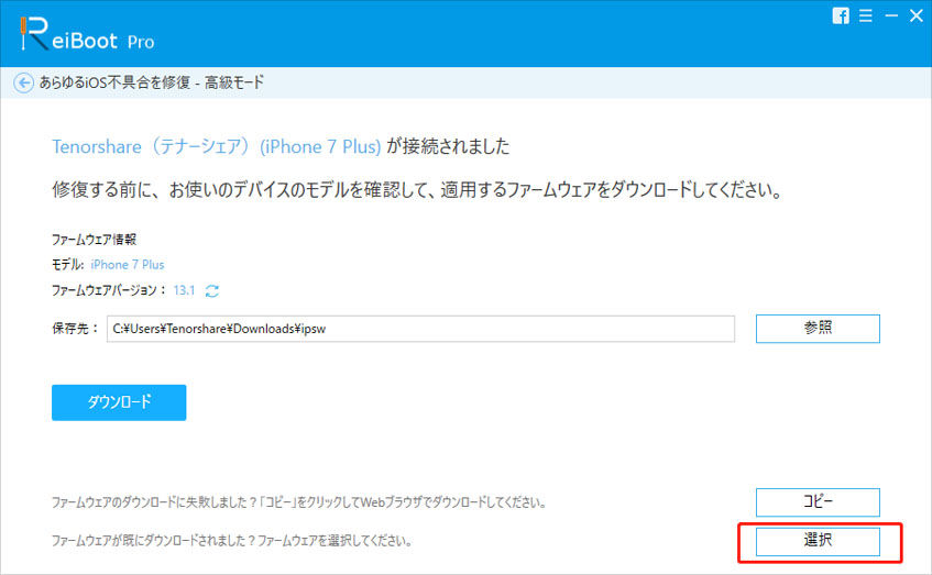 「選択」をクリック