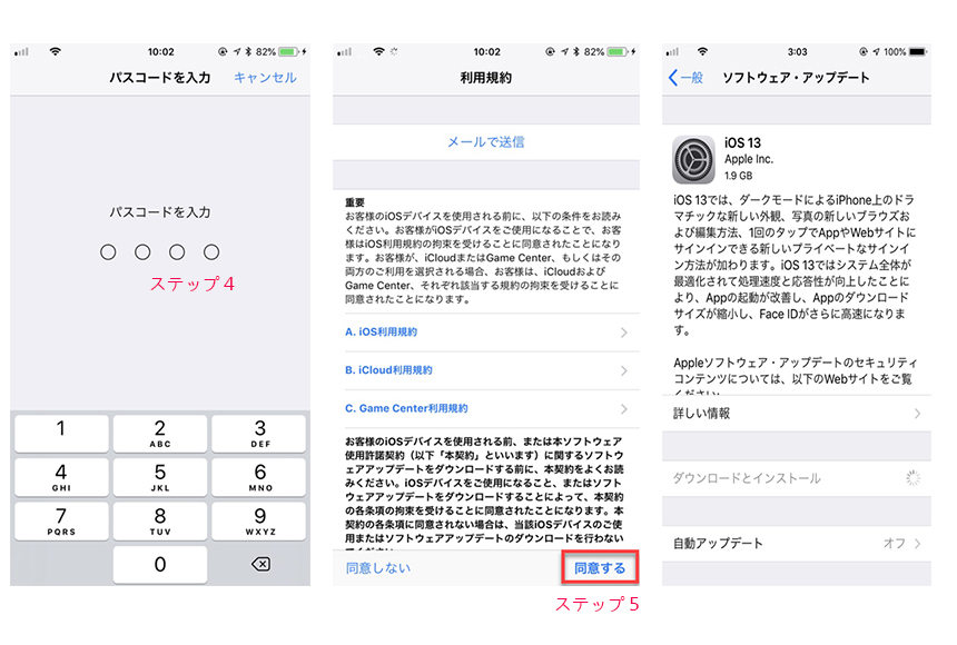iOS 13にアップデートの利用条件に同意