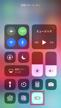 低電力モードをオン