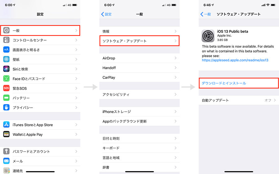 パブリックベータ版をインストール