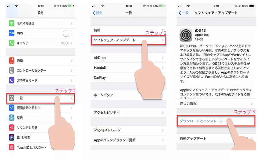 iOS 13にアップデート