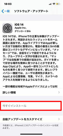 Ios 15 14をインストール アップデート出来ない時の対処方法