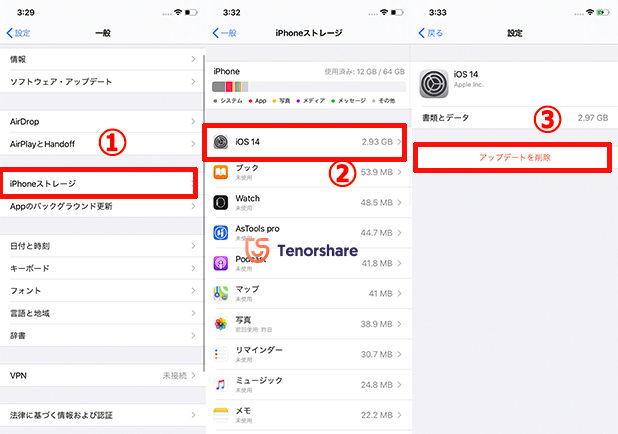 iOS 14を削除