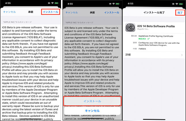 ios 14ベータ版をダウングレード・インストールする