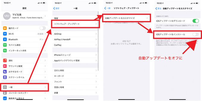 Iphone Ipad Ipod Ios 15 14へのアップデートを中止する方法