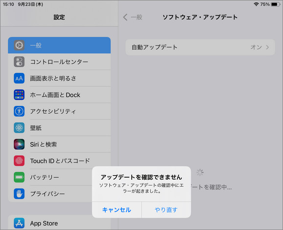 iPadOS 15 アップデートできない