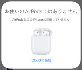 AirPodsに接続できない