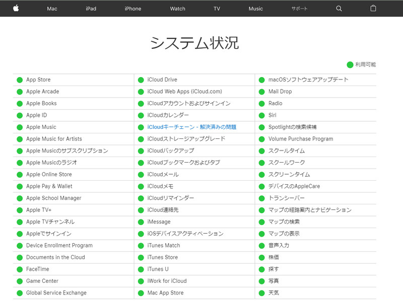 Appleサーバの不具合