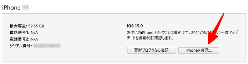 iTunes iPhoneを復元